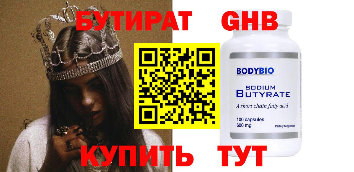 Менделеевск  Бутират вода  Вход с VPN 
