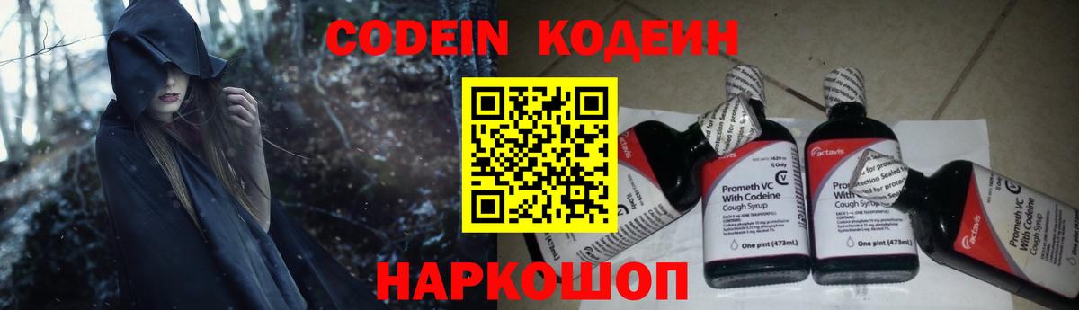 Codein напиток Lean (лин)  Вход с VPN  Менделеевск  Кодеин Purple Drank 