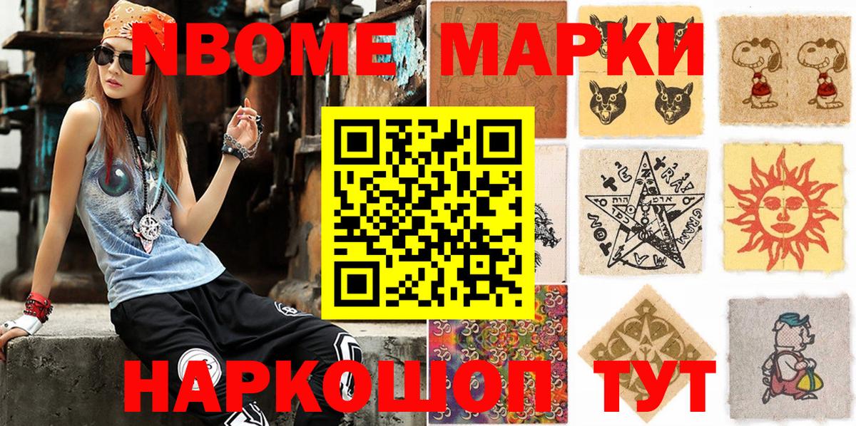 Марки N-bome 1500мкг Менделеевск