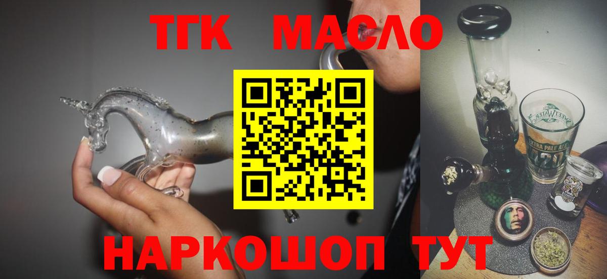 купить   ТГК Wax  Дистиллят ТГК Wax  Вход с VPN  Менделеевск 